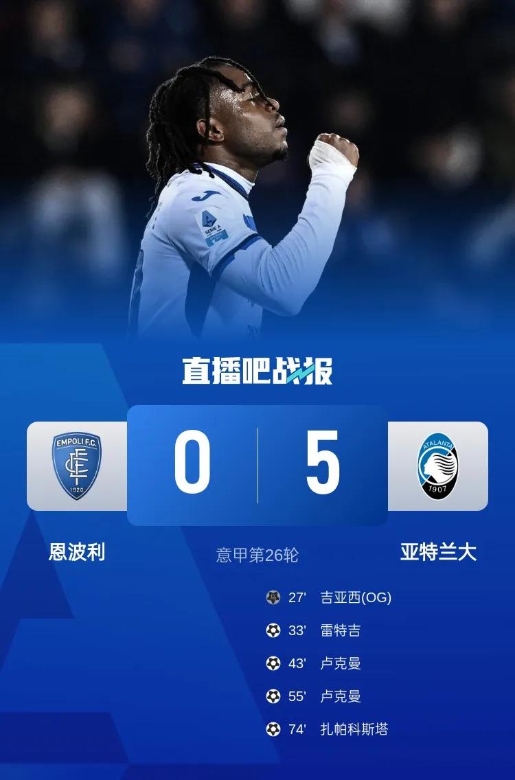 那不勒斯小胜亚特兰大，继续保持热度的简单介绍