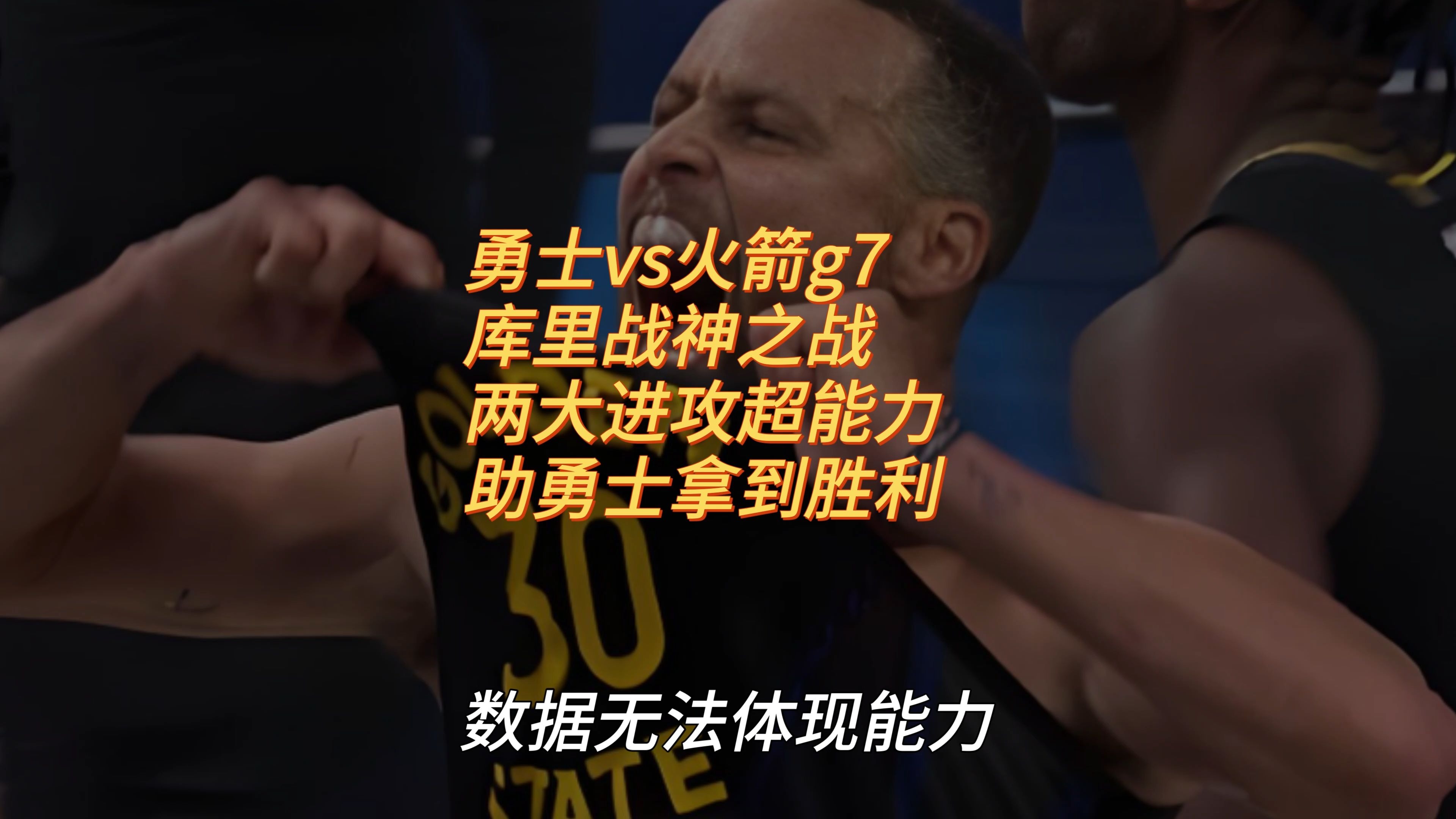 勇士大胜骑士再度显神威，库里全力进攻的简单介绍